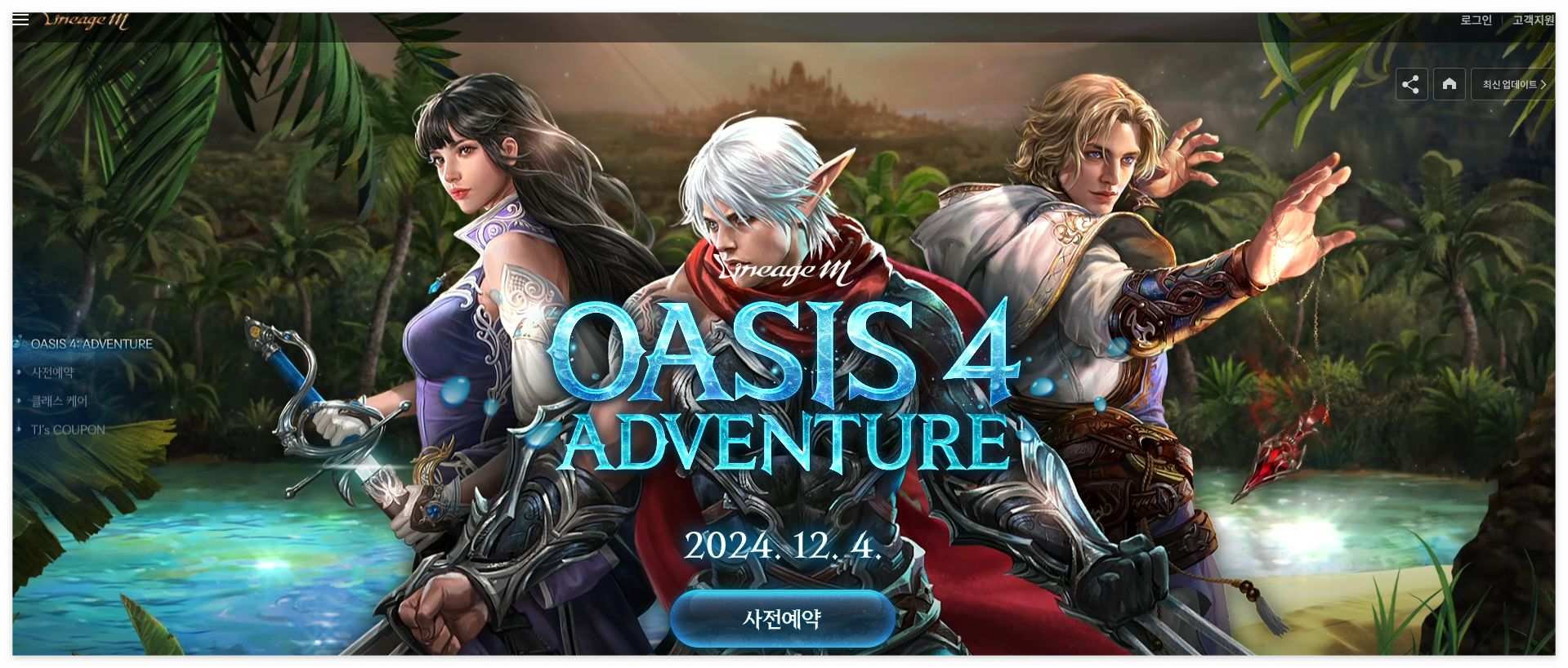 리니지M OASIS4 ADVENTURE 업데이트