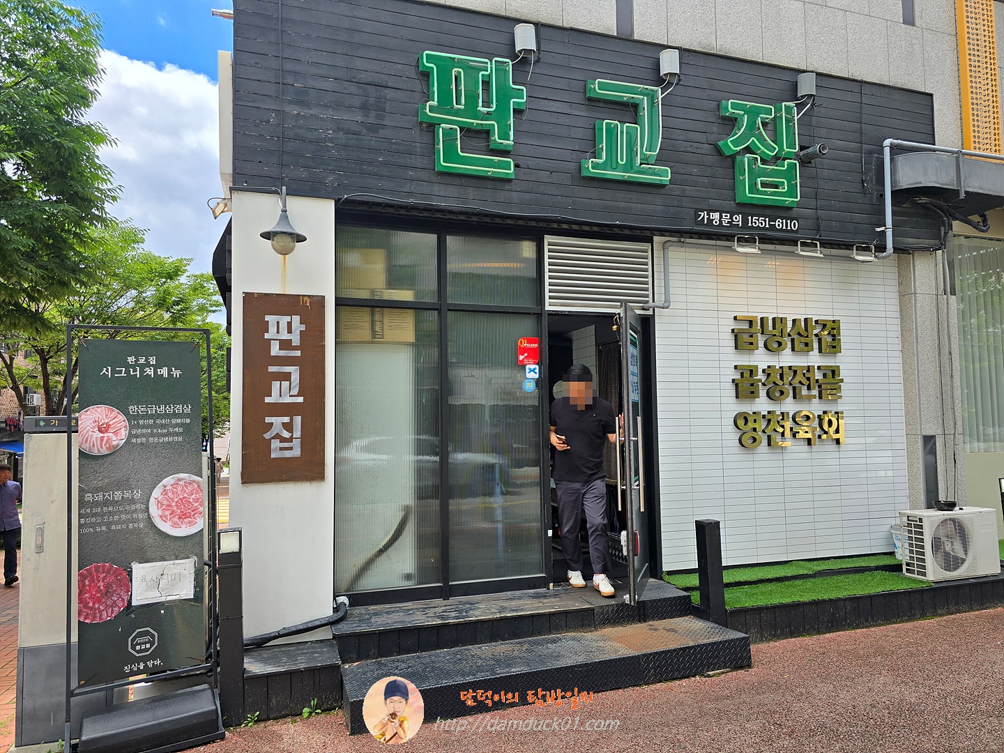 판교집 서판교직영점 2025년 8월 4일 사진