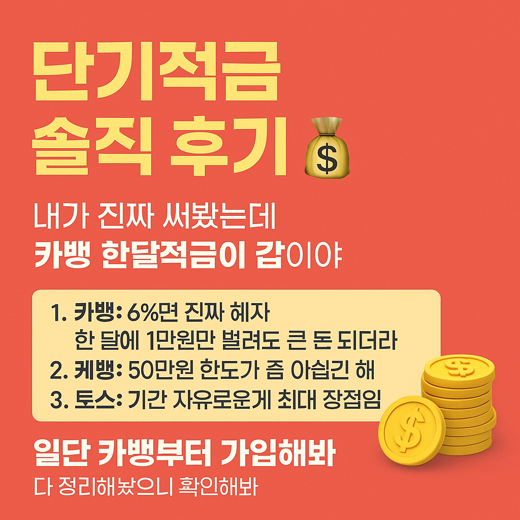 카카오뱅크 한달적금 바로가기