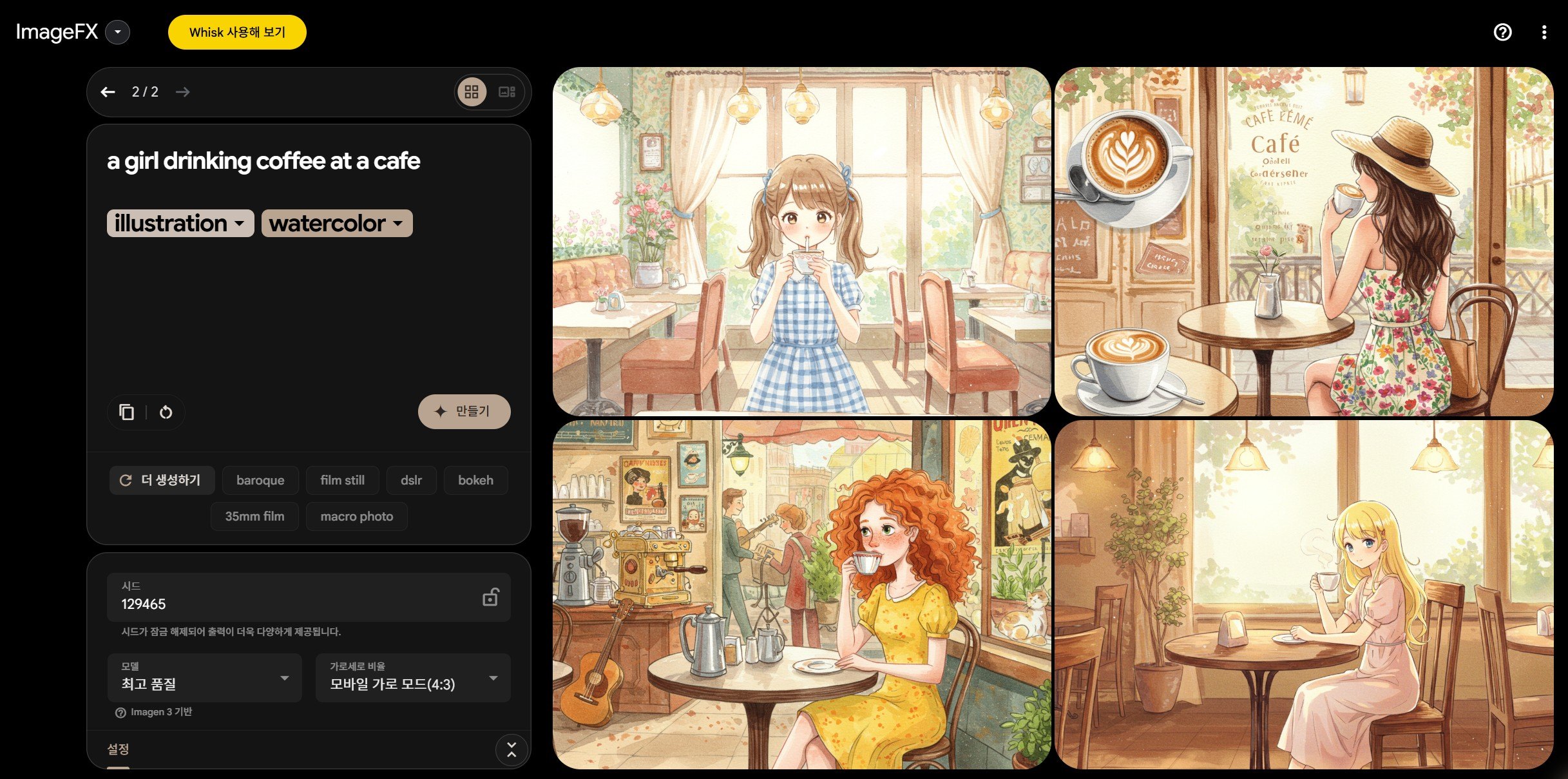 Google ImageFX 무료 이미지 무한 생성