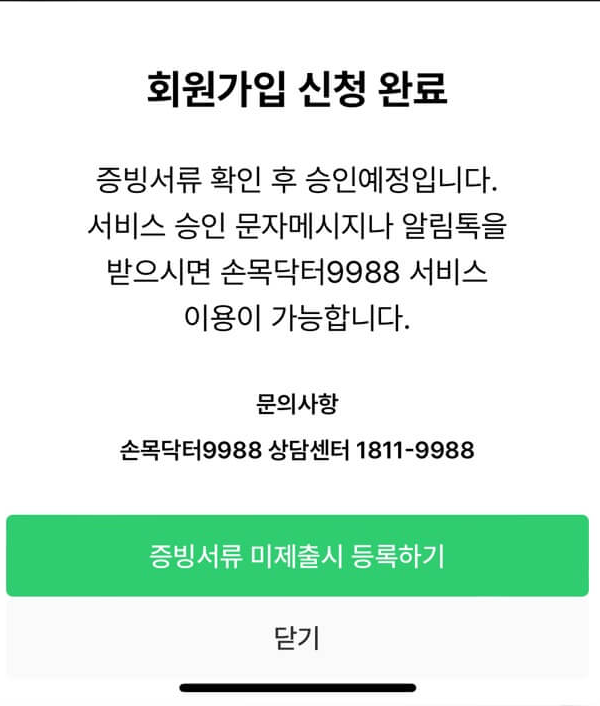 손목닥터9988 신청하기, 포인트 사용방법