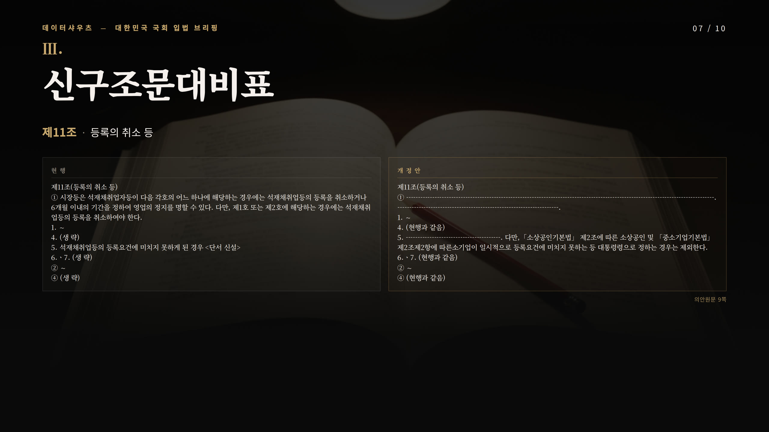 슬라이드 7