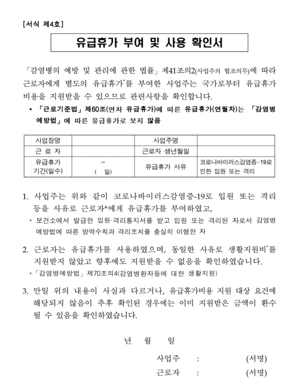 유급휴가-부여-사용-확인서