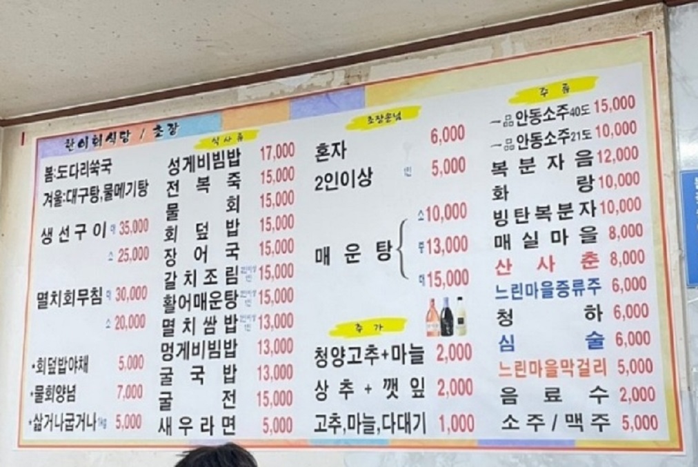 한국인의밥상-통영-굴국-멍게비빔밥-한이회초장집-중앙시장