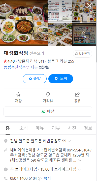 생생정보 전복 완도