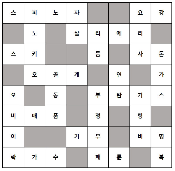 가로세로 낱말퍼즐 일반상식2 정답