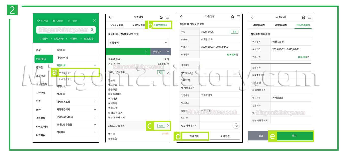 자동이체 해지방법에 대한 설명