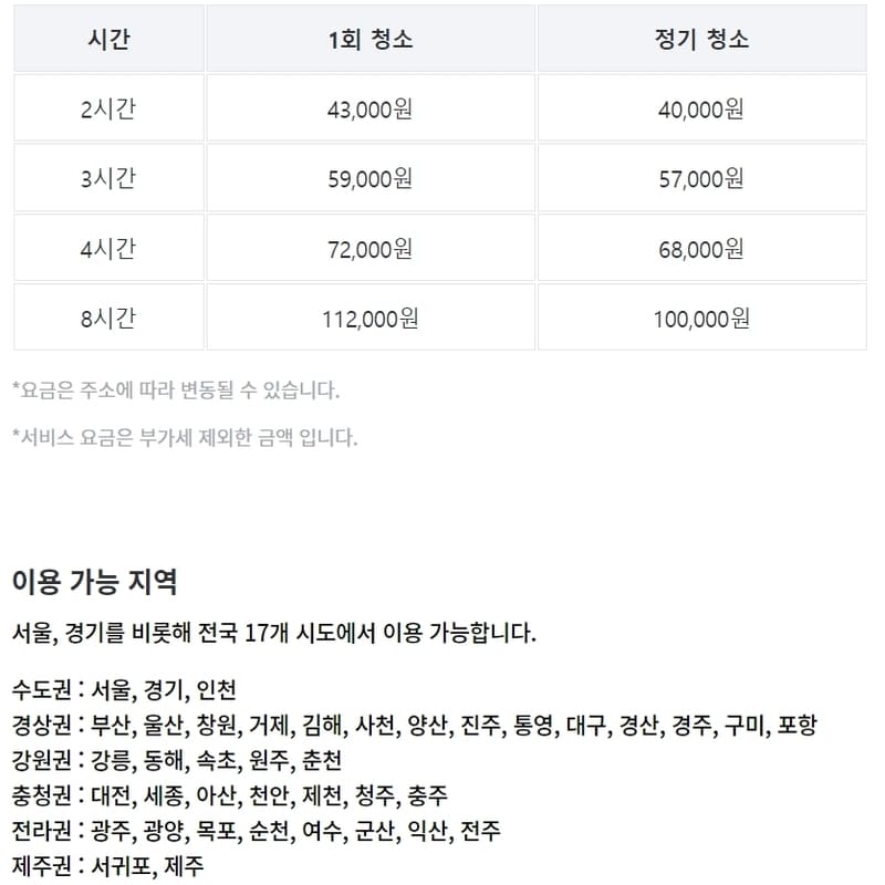 miso 청소 사무실 청소 이용료