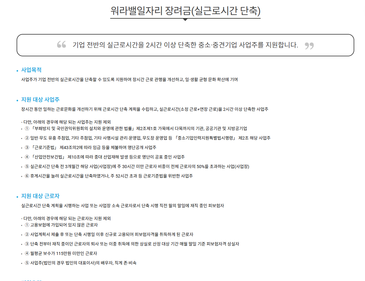 워라밸일자리 장려금이란?