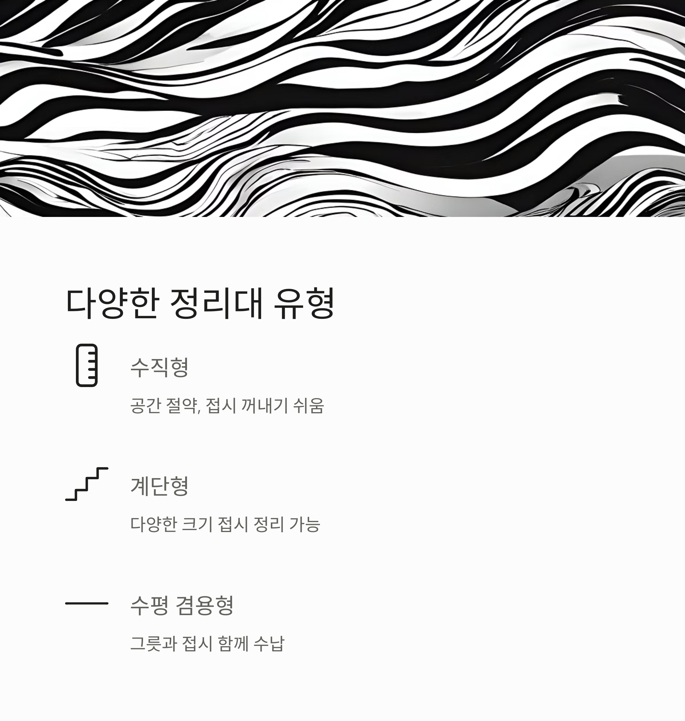 주방을 넓게 쓰는 비결, 접시 정리대 세로 보관법의 모든 것