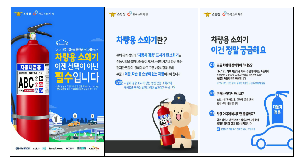 자동차 소화기 의무화 이미지