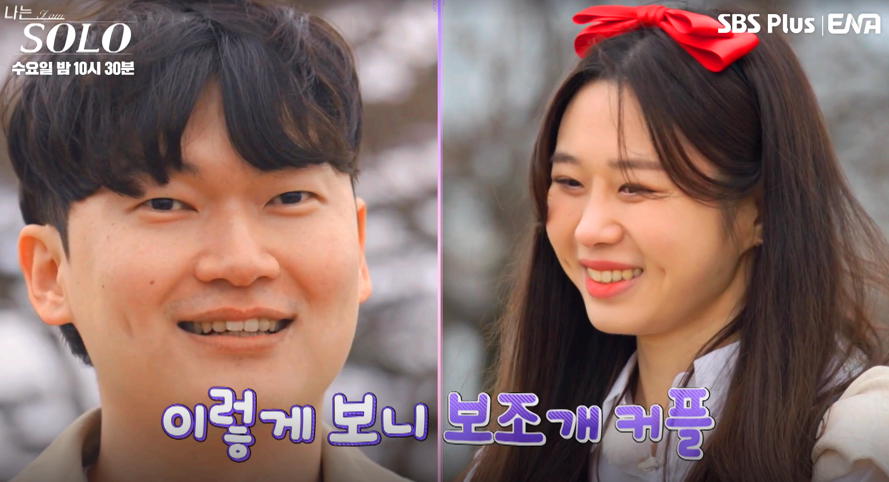 나는솔로