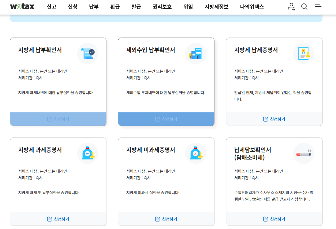 지방세완납증명서 인터넷발급 안내