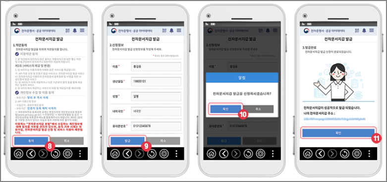 가족관계증명서 전자문서지갑 발급 방법