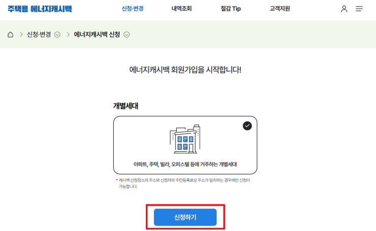 한전에너지캐시백 신청방법