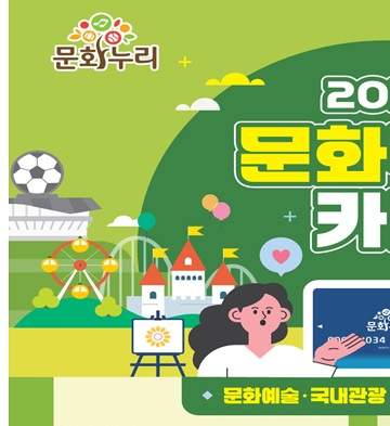 문화누리카드 사용처