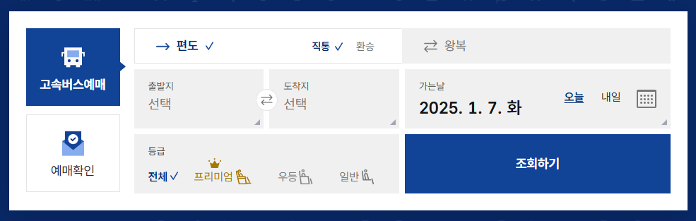 설 고속버스 예매방법