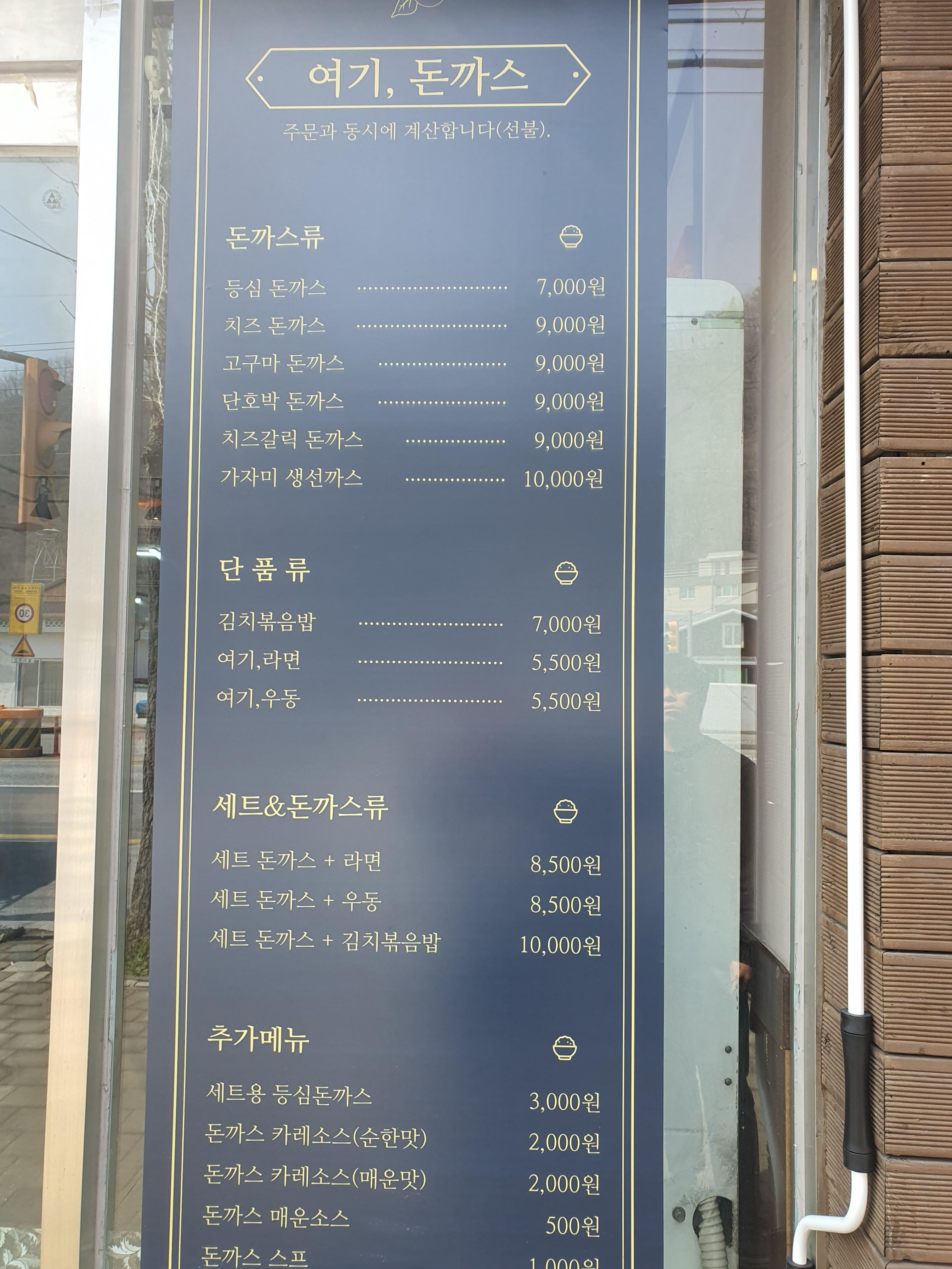 여기돈까스