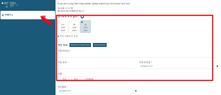 싱가포르 입국신고서 작성방법