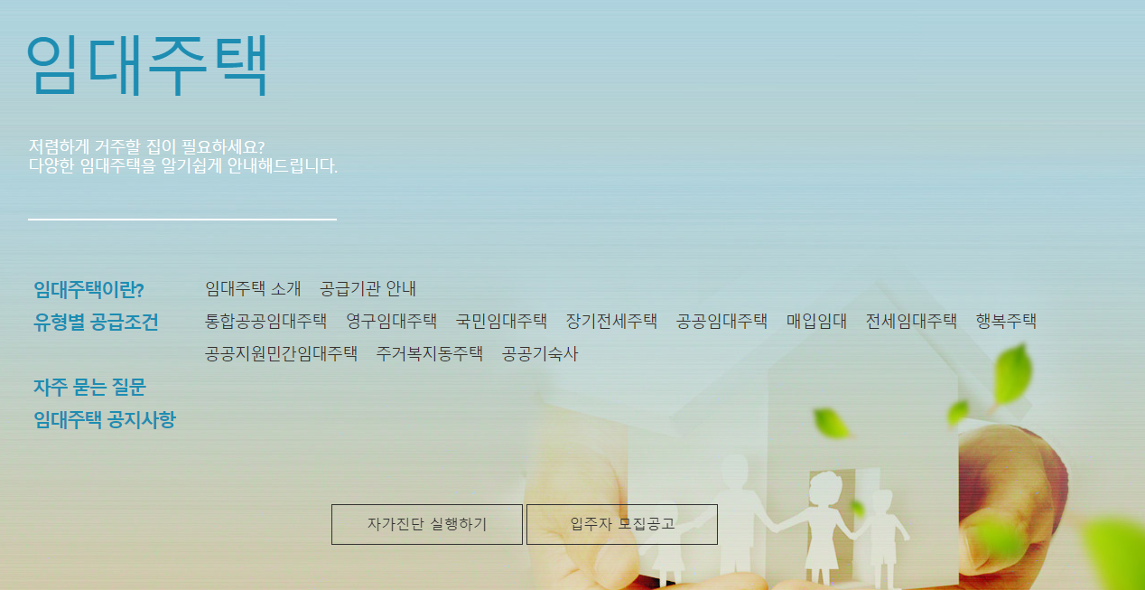 임대주택 자가진단