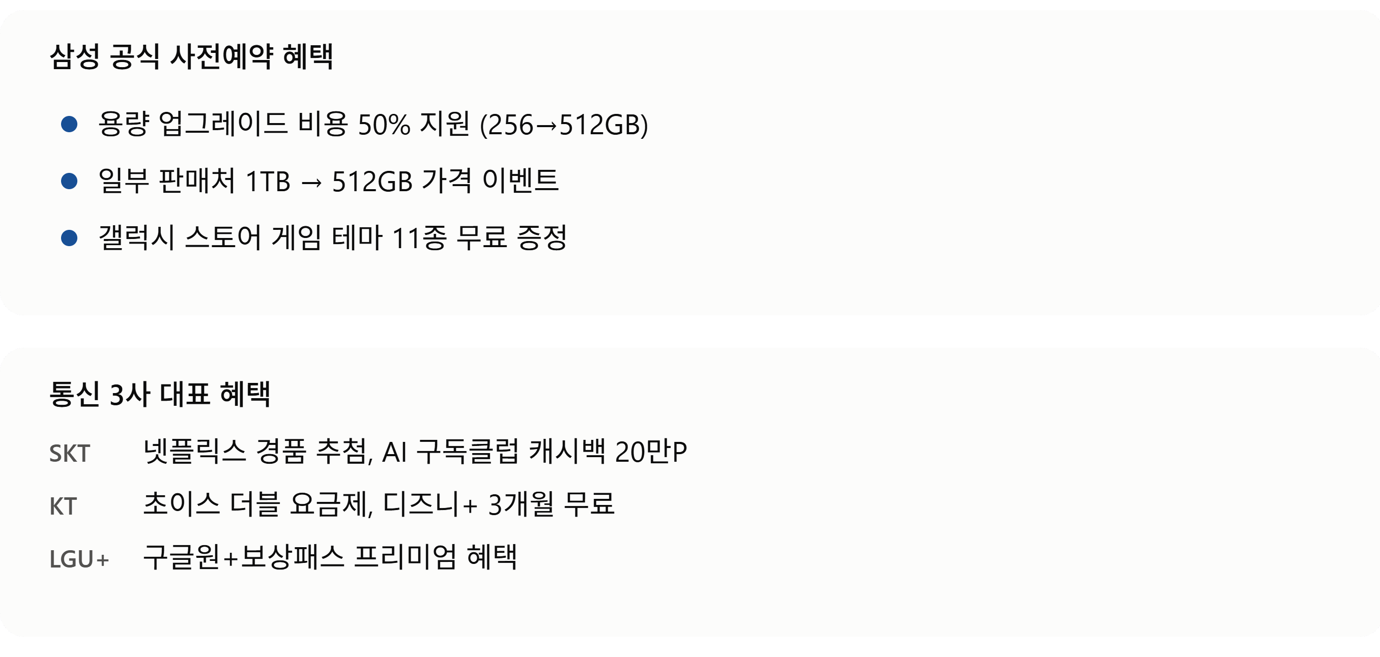 갤럭시 Z 폴드8 사전예약혜택