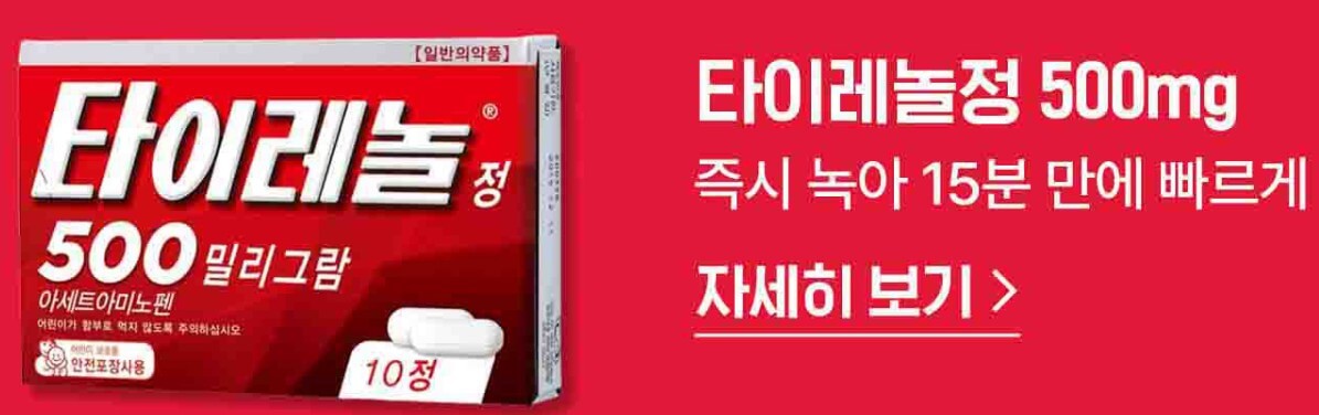 타이레놀 제품별 사진과 설명