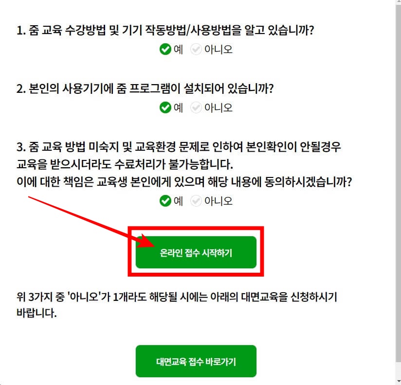3. 팝업창이 생성되면, 교육 안내사항을 확인 후 아래 [온라인 접수 시작하기] 버튼을 클릭합니다.