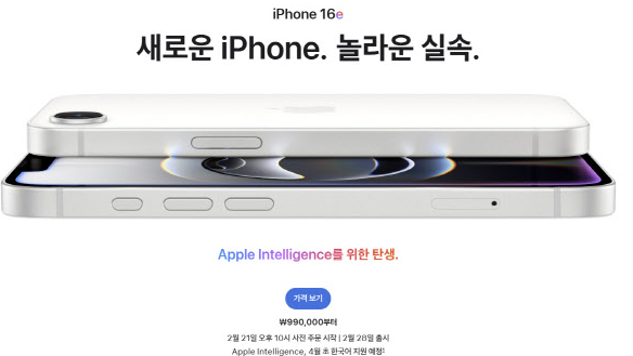 아이폰 16e, 보급형 스마트폰 새로운 기준 제시