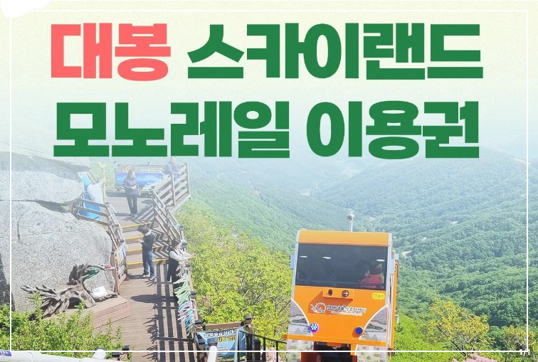 함양 대봉산 모노레일
