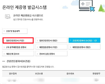 온라인 제증명 발급시스템