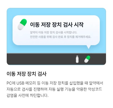 알약 무료 다운로드 기능들