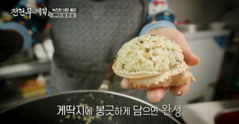 전현무 계획 2 영덕 대게 집