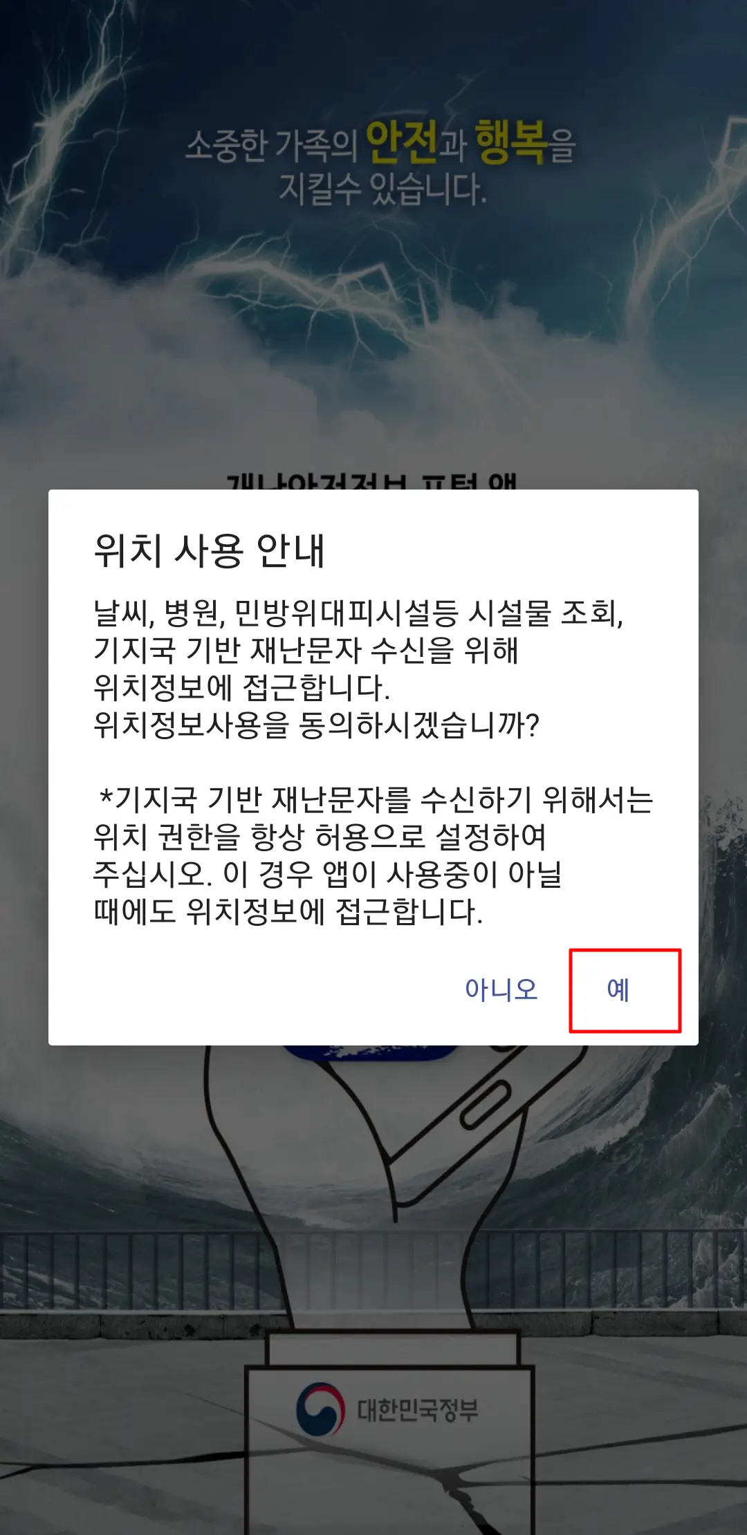 2-안전디딤돌-실행-위치-사용-안내