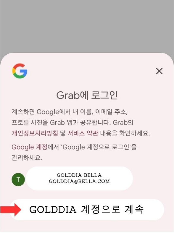 그랩어플 가입하는 방법 5