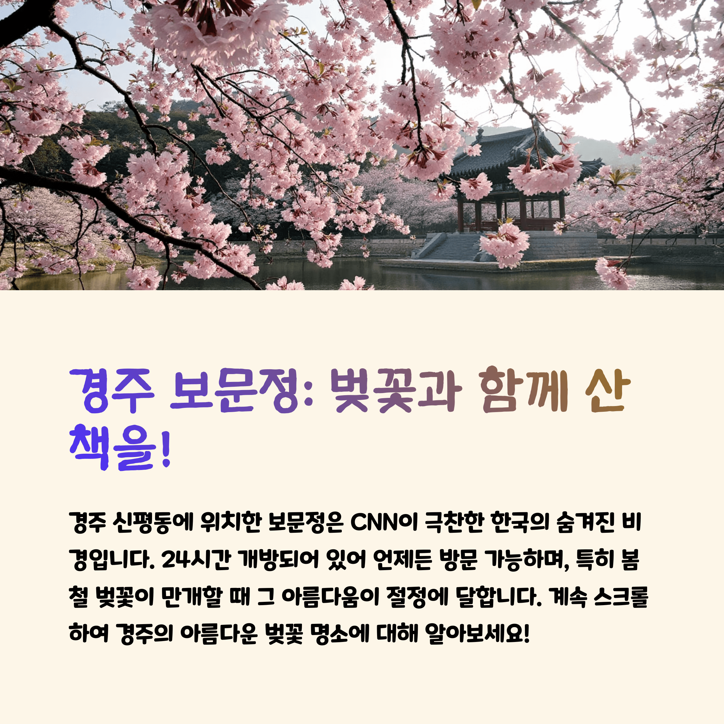 경주 보문정