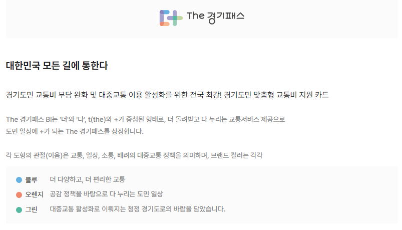 K-패스 지역별 추가혜택