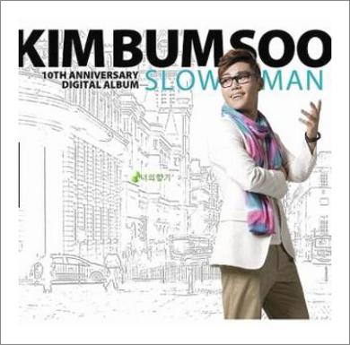 김범수 보고싶다