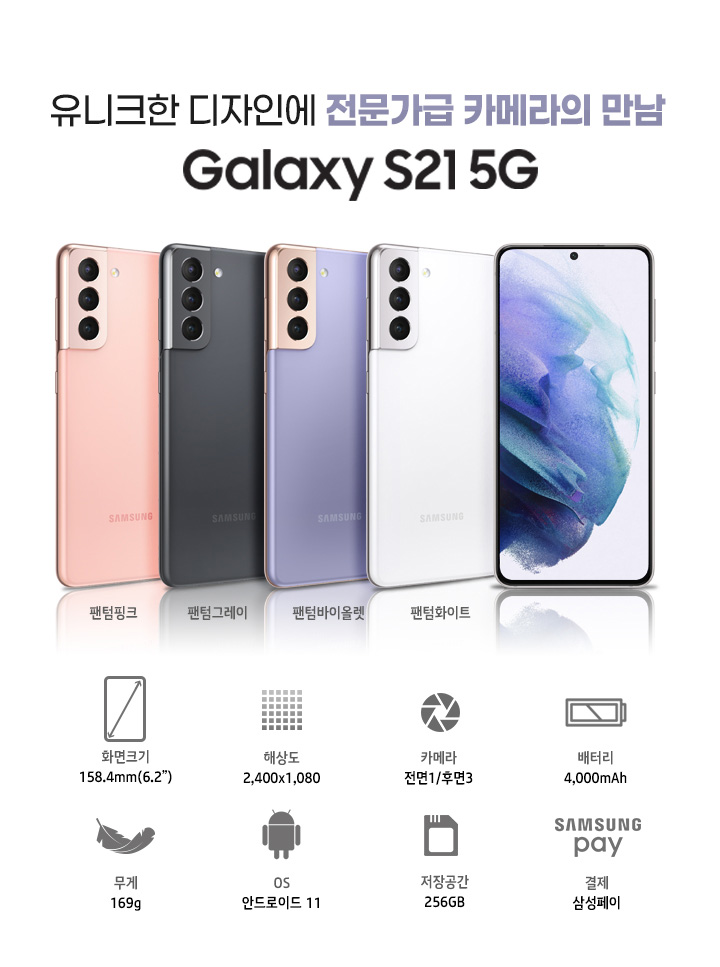 갤럭시S21