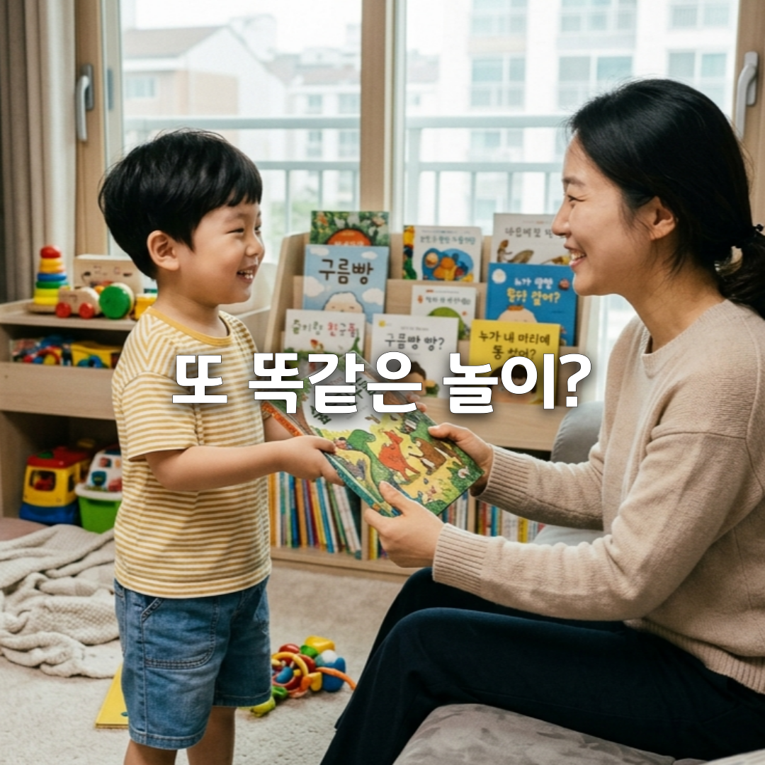 같은 놀이만 반복하는 아이, 괜찮을까 반복놀이와 발달 총정리