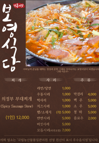 생생정보통-의정부-중앙역-부대찌개-스타밥집-위치-황금레시피