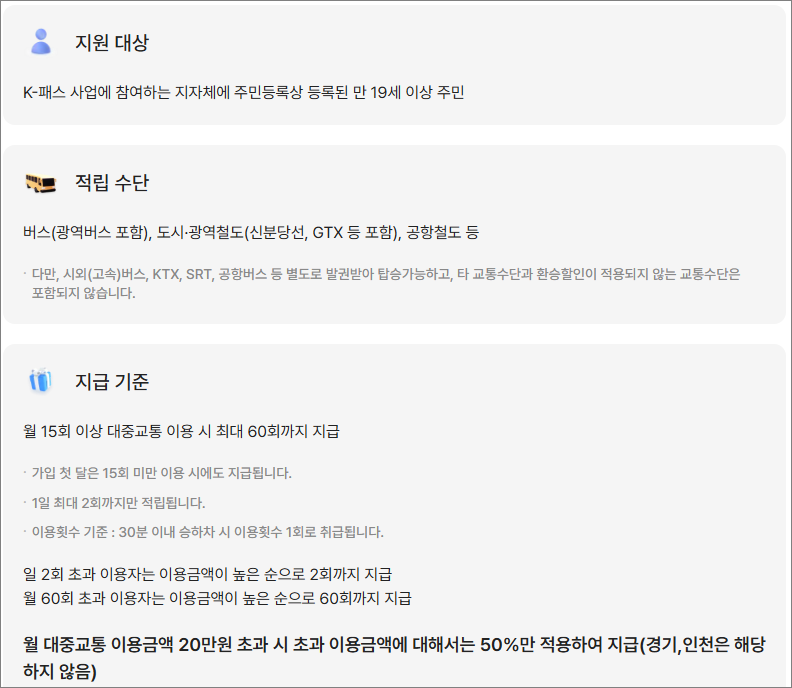 K패스다자녀혜택