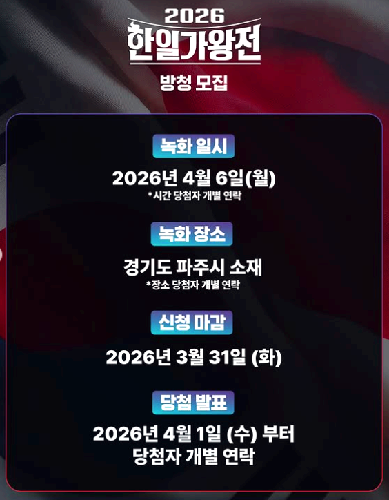 한일가욍전