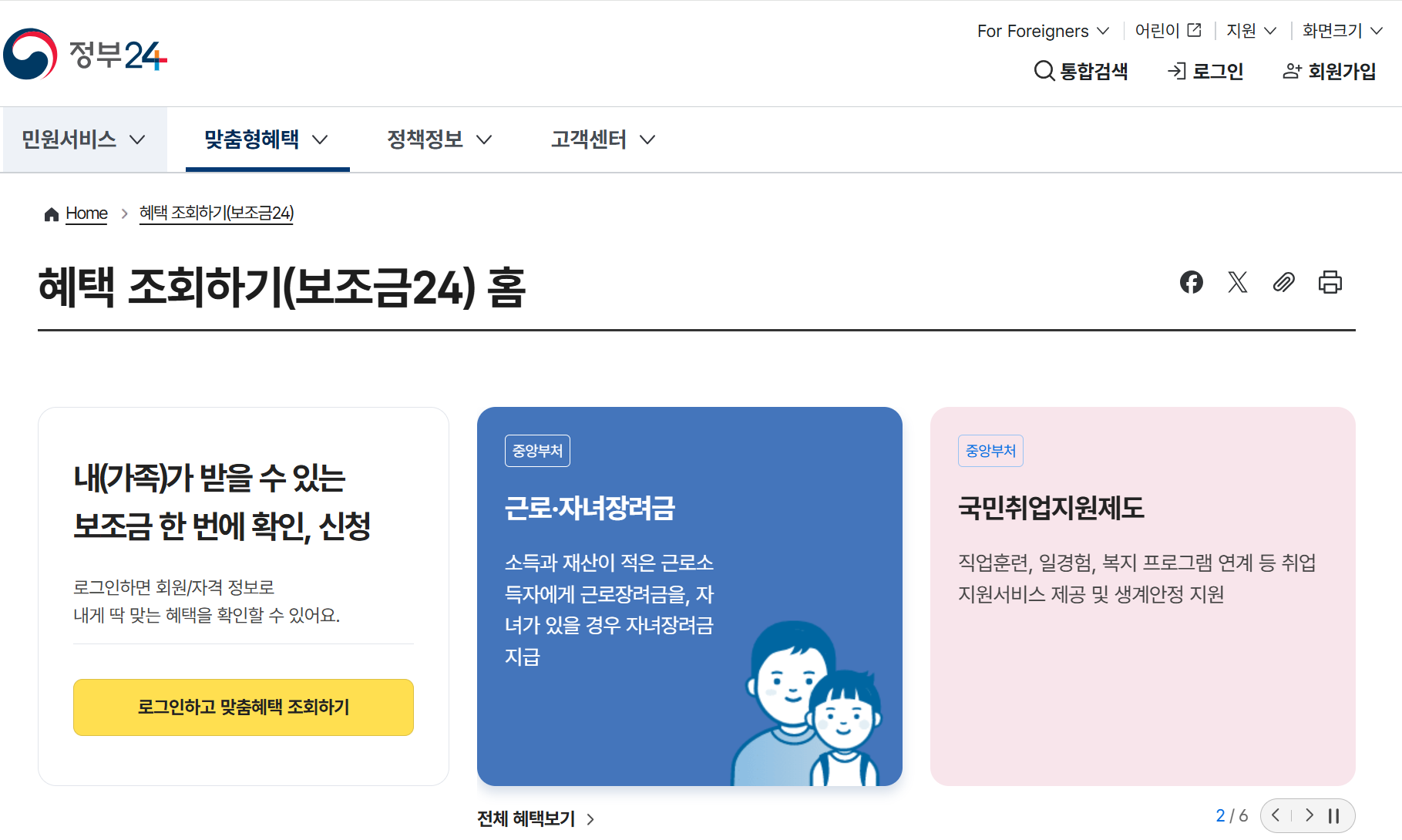 근로장려금, 지방세 환급금, 에너지 바우처 등 다양한 정부 지원금 아이콘이 돈과 함께 표시된 그림. 놓치기 쉬운 혜택을 시각적으로 표현한다.