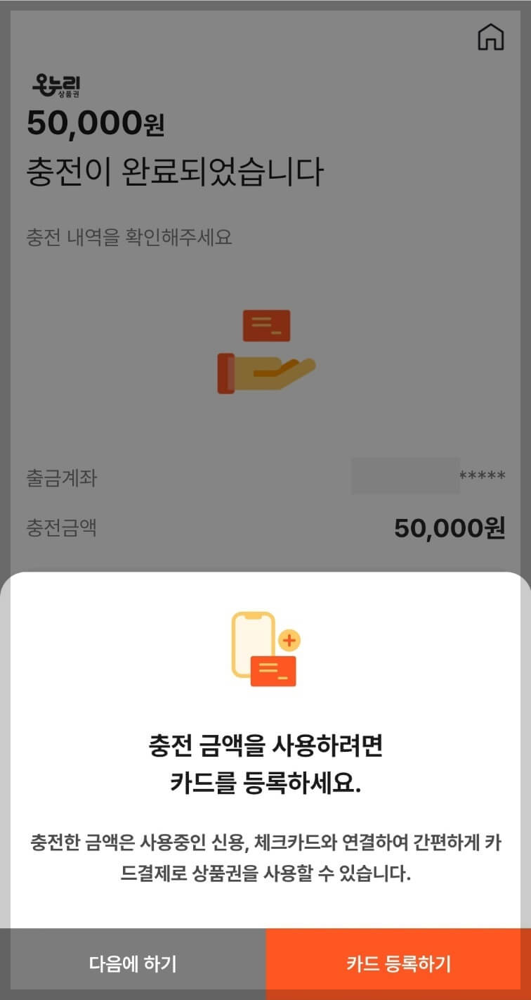 온누리 상품권 15% 할인 구입방법