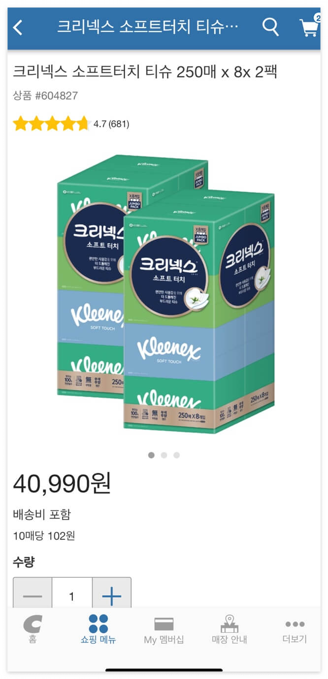 크리넥스