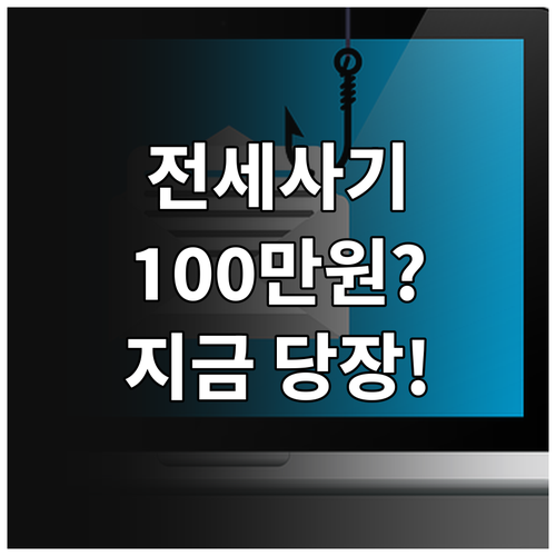 관악구 2025 전세사기 소송비용 1..
