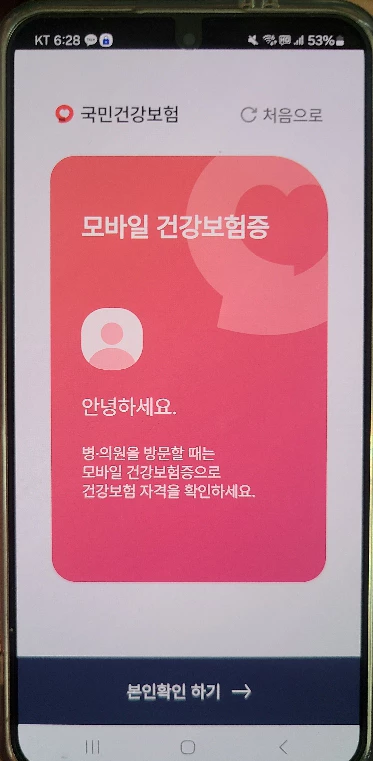본인확인