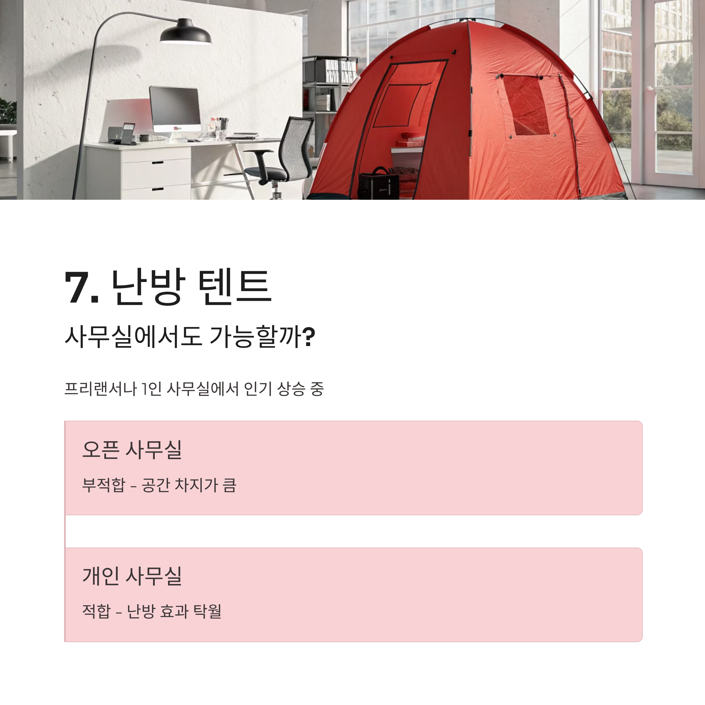 겨울철 필수템! 따뜻한 사무실난방용품 추천 TOP 아이템