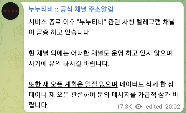 누누티비 시즌2 사칭 주의하세요