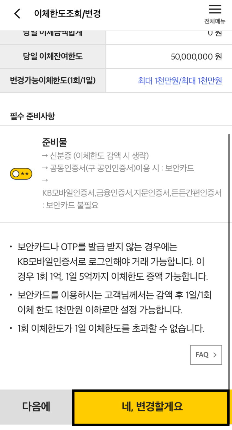 국민은행 이체한도